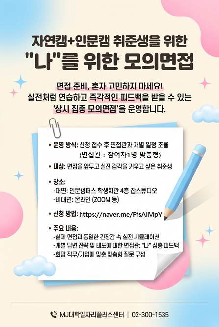 홍보_나를 위한 모의면접.png