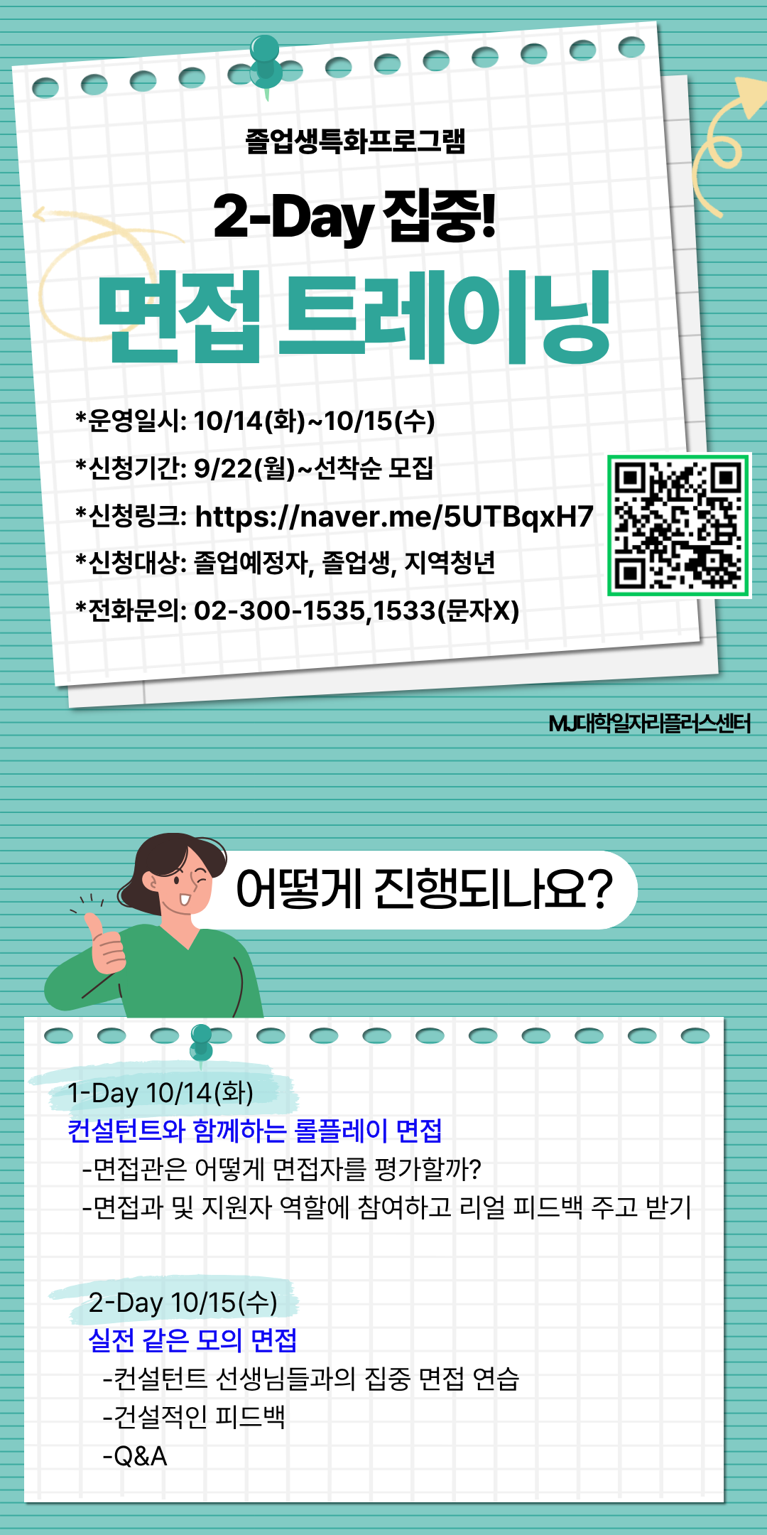 2-DAY면접트레이닝.png
