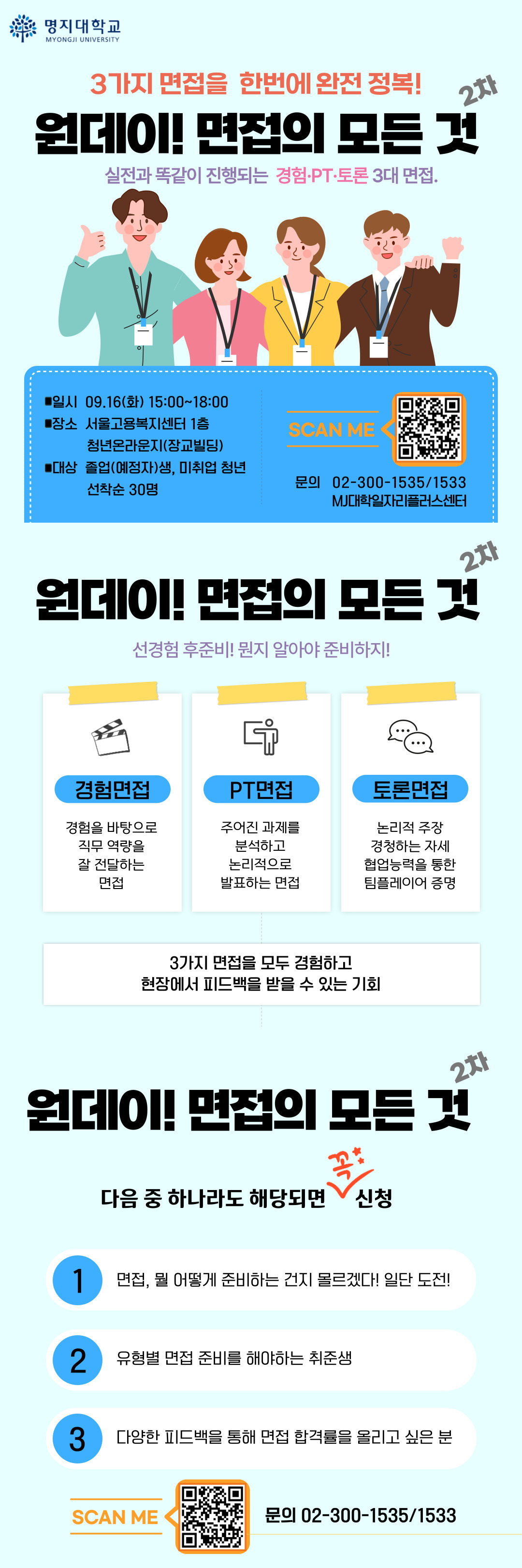 2차-원데이면접의모든것포스터.jpg