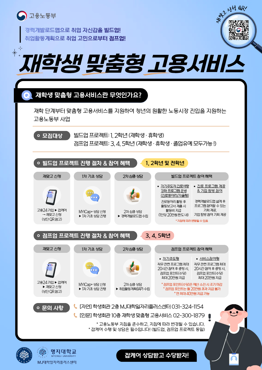 2026 재학생 맞춤형 고용서비스 포스터.png