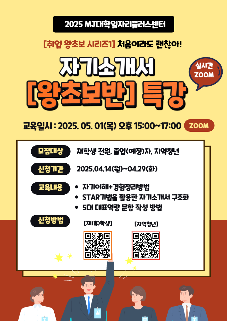 2025-1 자소서왕초보반특강_포스터_웹용.png