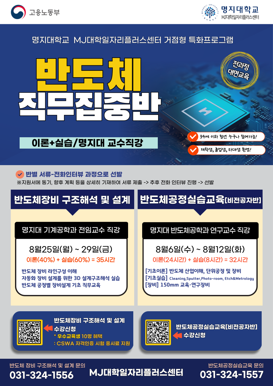 거점형 반도체 포스터_0707.png