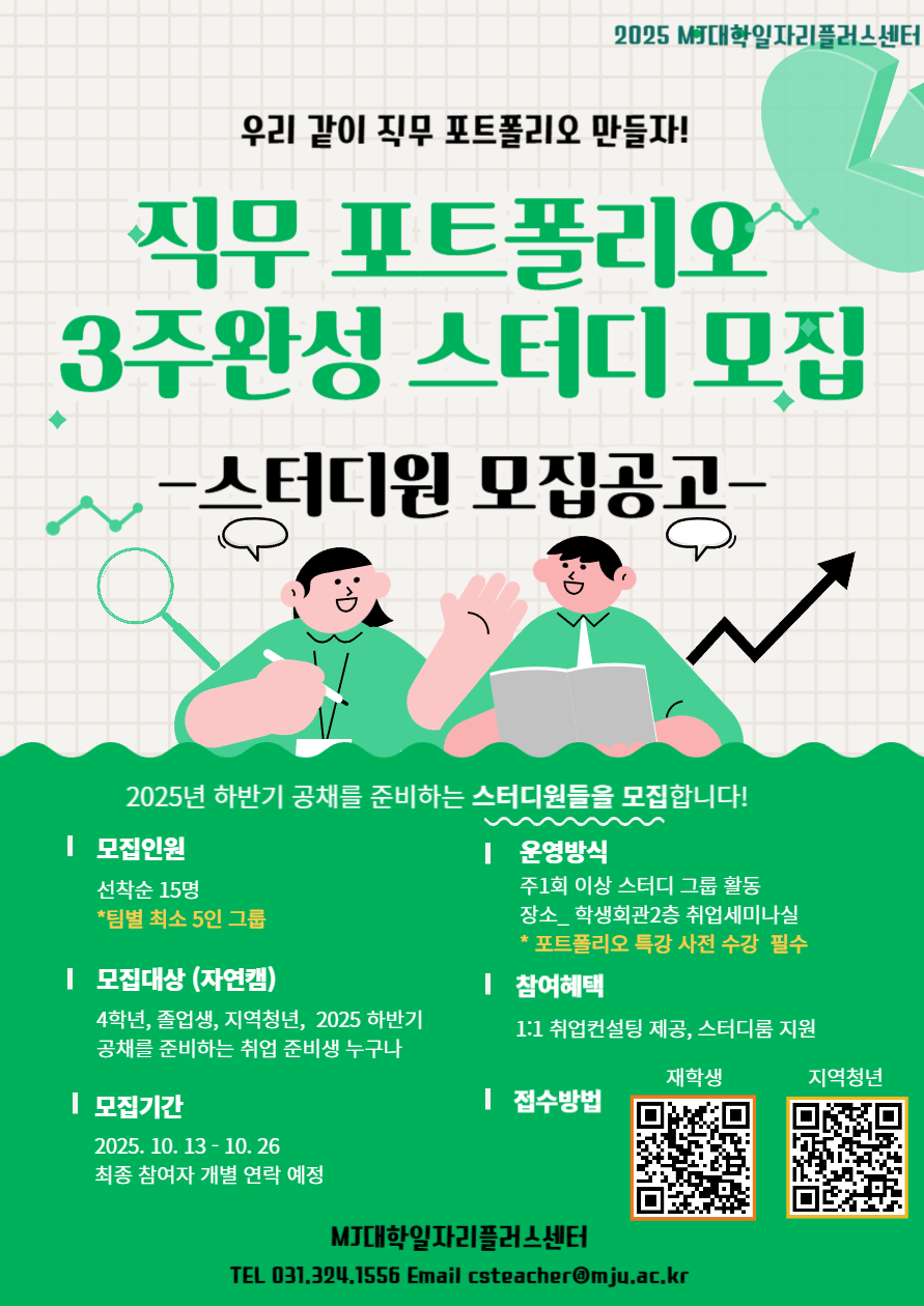 직무 포트폴리오 3주완성 스터디 모집PNG.png