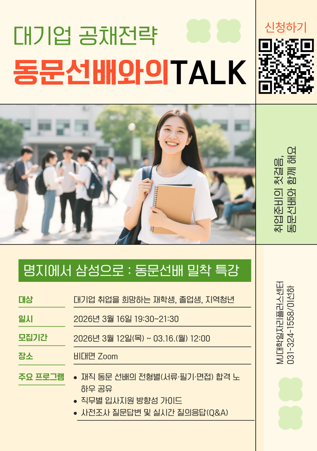 1. 프로그램 안내문-동문특강.png