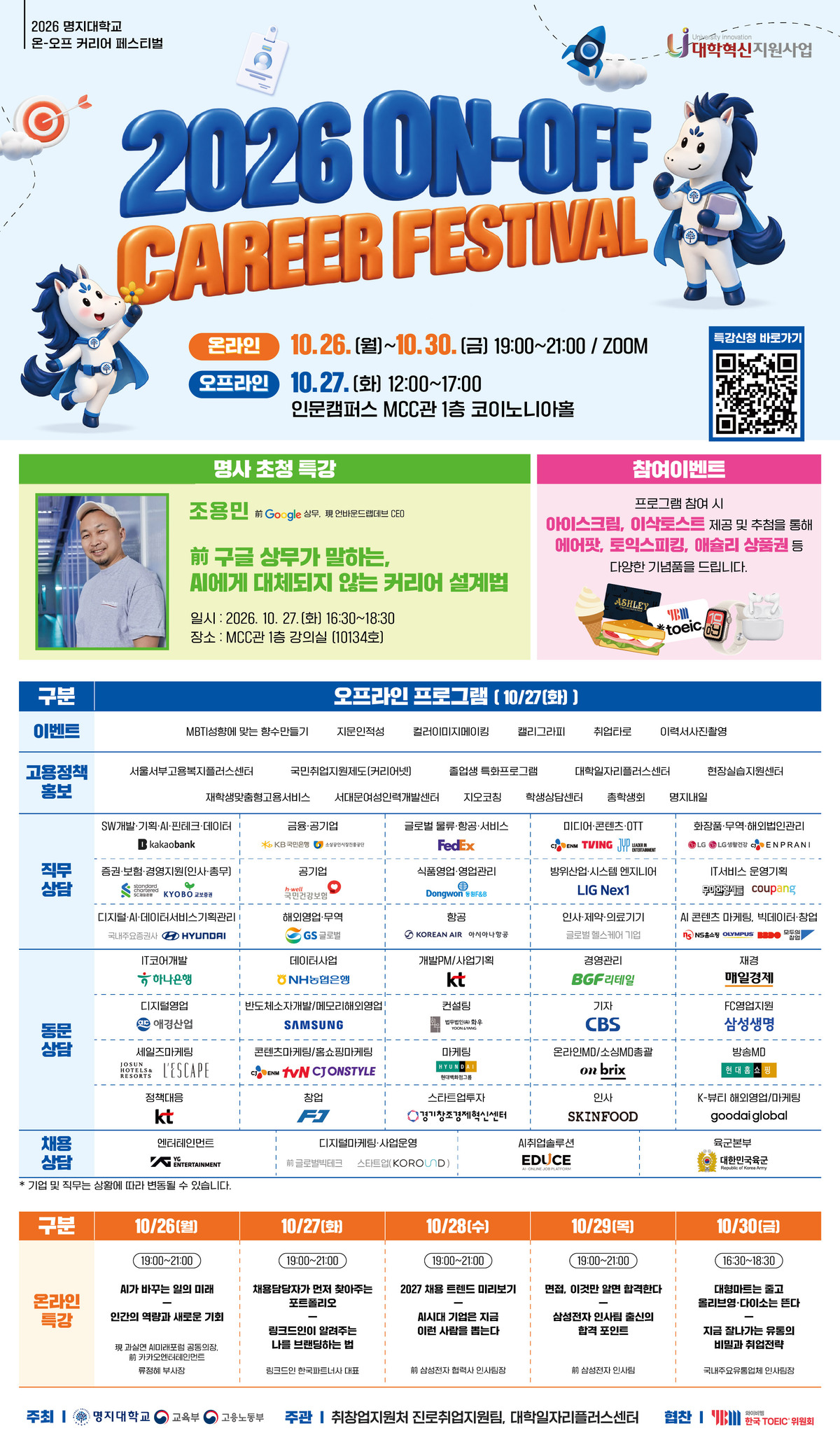 2026 온오프 Career festival(온라인용).jpg