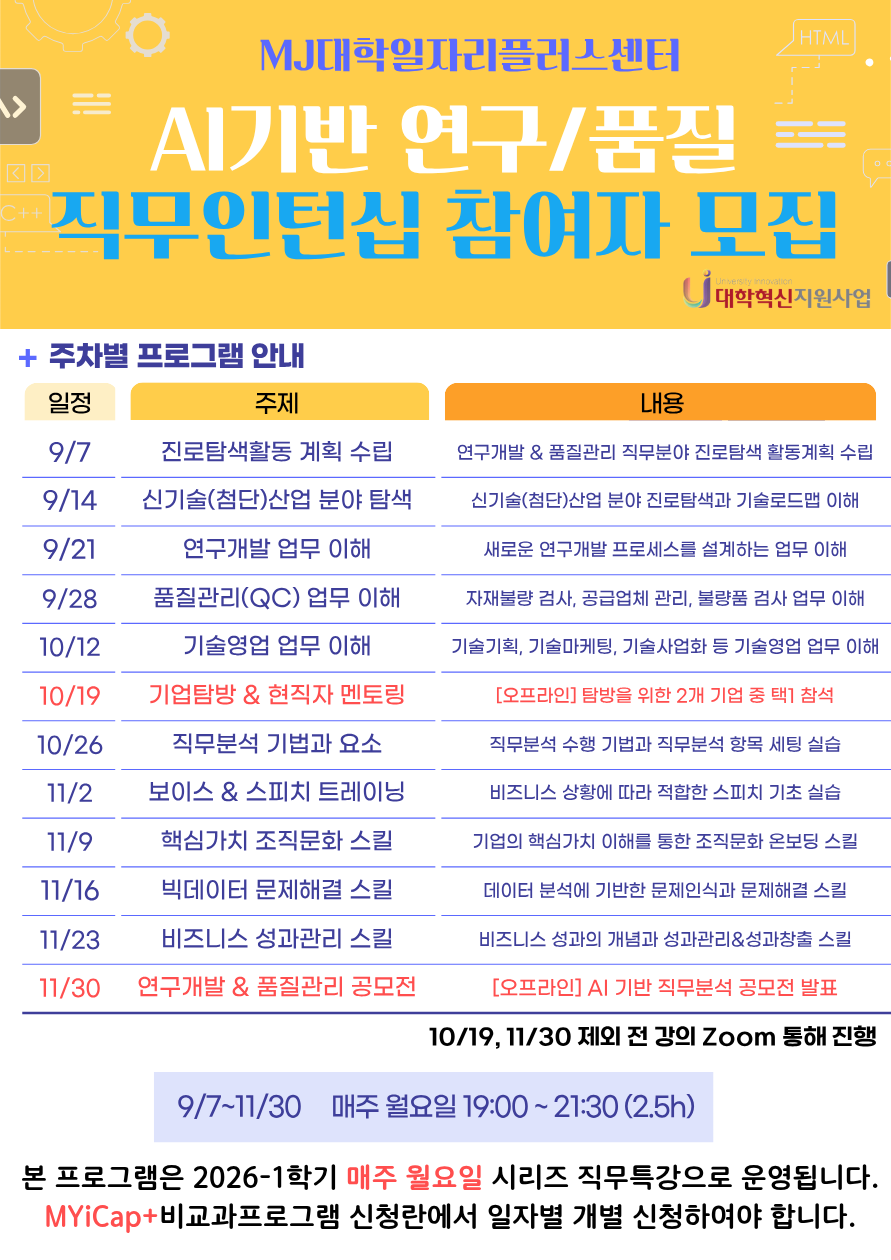 26-1 직무인턴십.png