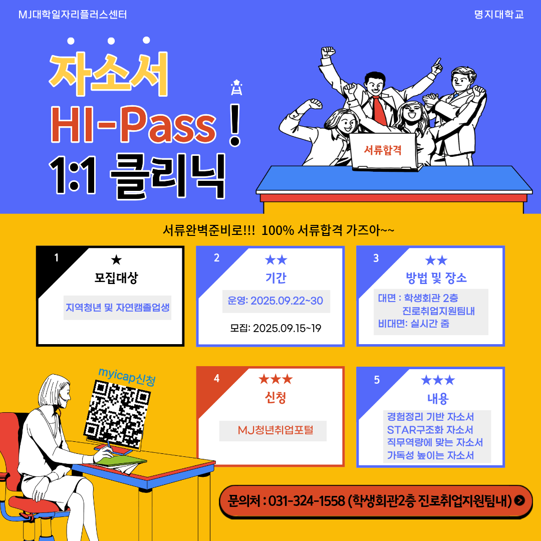 MJ 자소서하이패스-지역청년.png