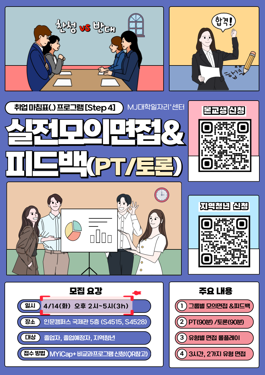 [공고문] 실전모의면접피드백.png