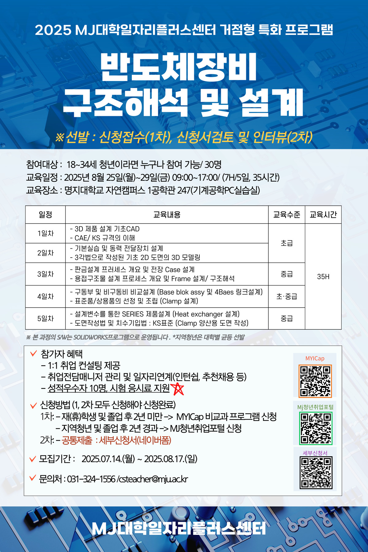 2025-01 반도체장비 구조해석 및 설계 포스터_최종.jpg