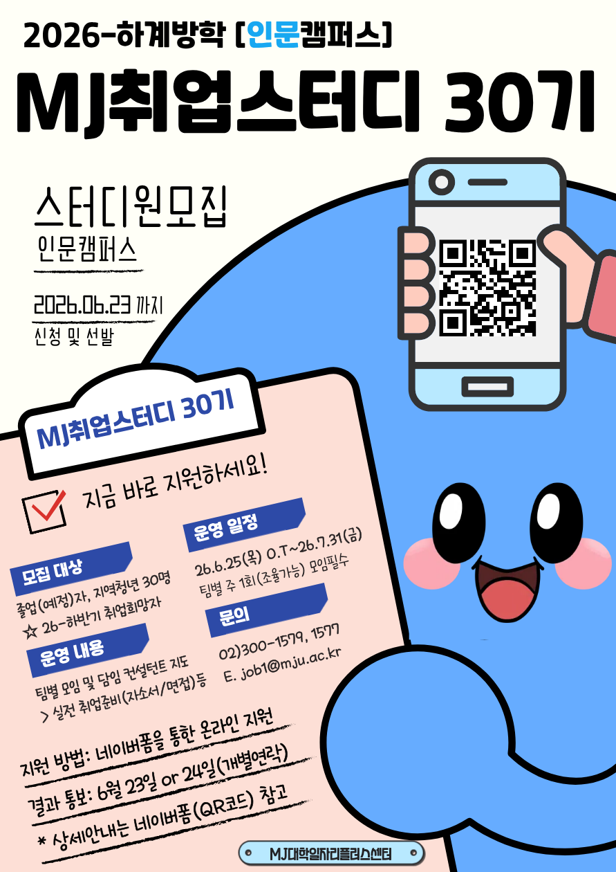 [공고문](인문)MJ취업스터디 30기.png