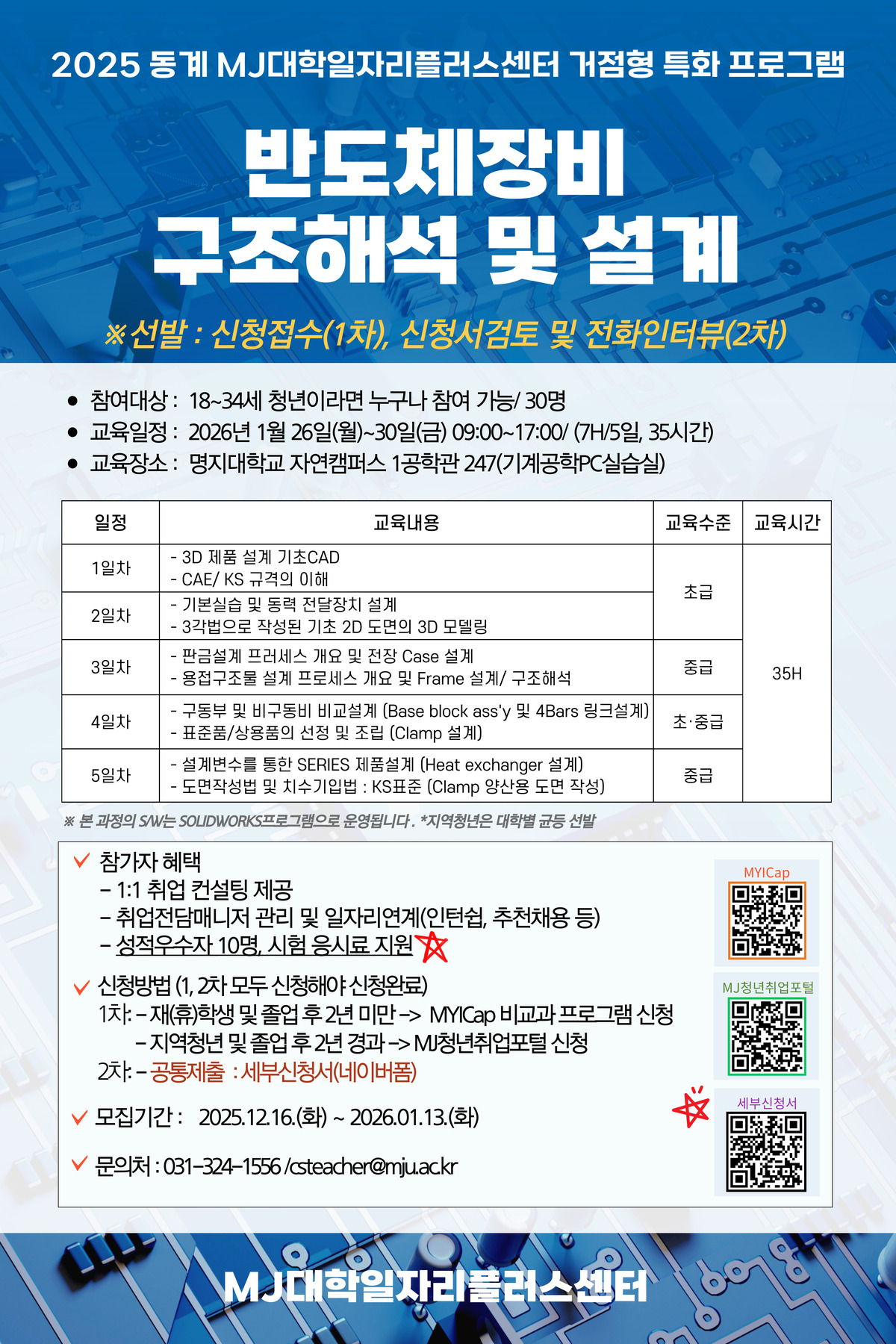 2025-동계 반도체 구조해석 및 설계 포스터 최종.jpg