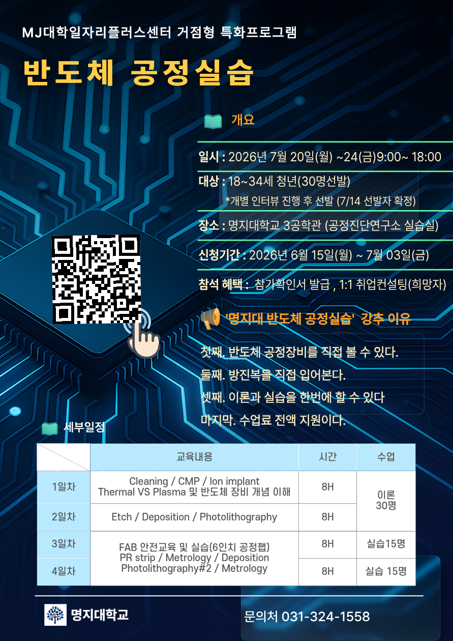 26하계 반도체공정설계.png