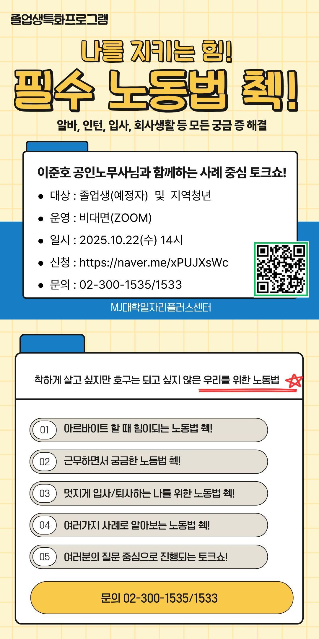 노동법 강의 안내.jpg