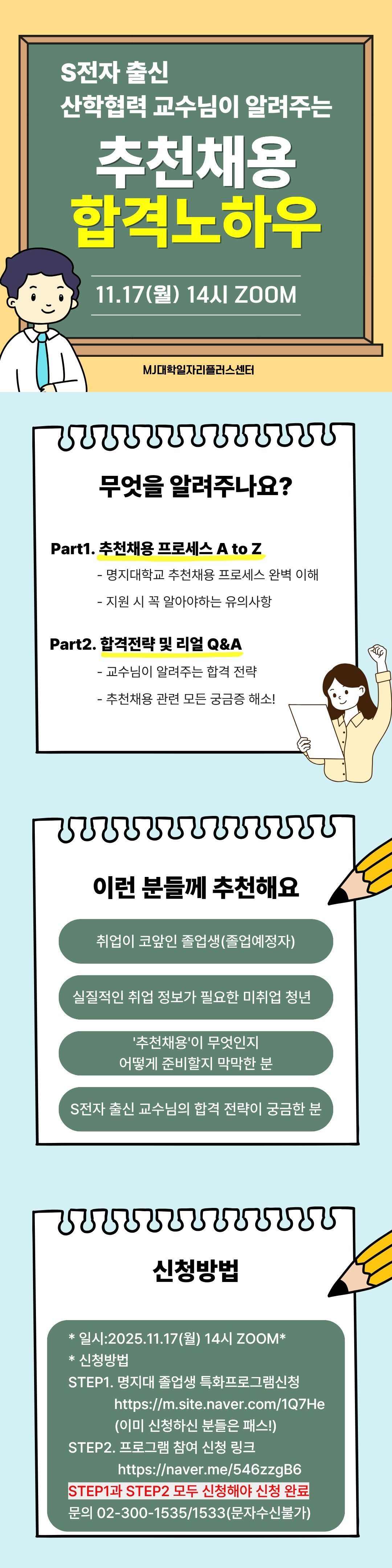 추천채용 합격 노하우 114.jpg