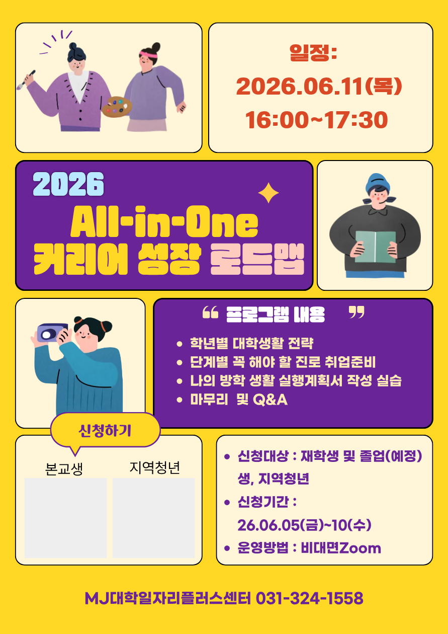 MJ-커리어로드맵.png