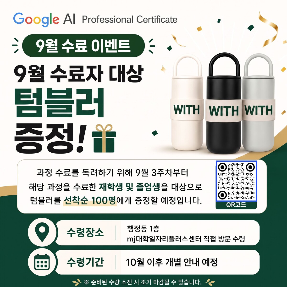 1. Google AI Professional Certificate 이벤트 포스터_page-0001 (1).jpg